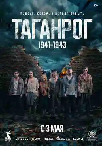Таганрог смотреть онлайн бесплатно