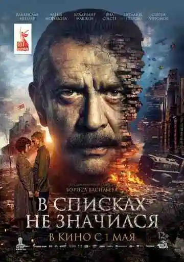 В списках не значился смотреть онлайн бесплатно